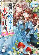 魔術学院の恋愛事情 香月航 石川沙絵 漫画 無料試し読みなら 電子書籍ストア ブックライブ