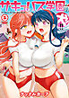 サキュバス学園の犬ッ！！ (5)