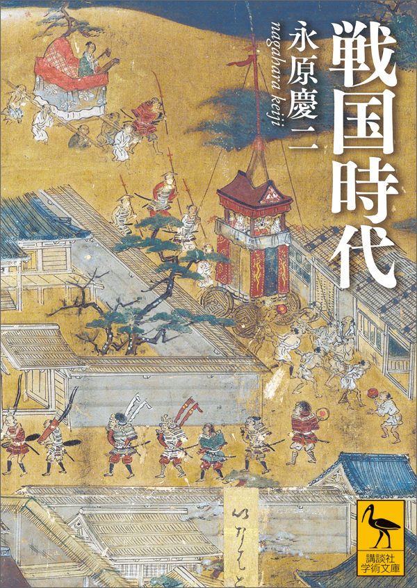 戦国期の地域権力と惣国一揆 (中世史研究叢書)-