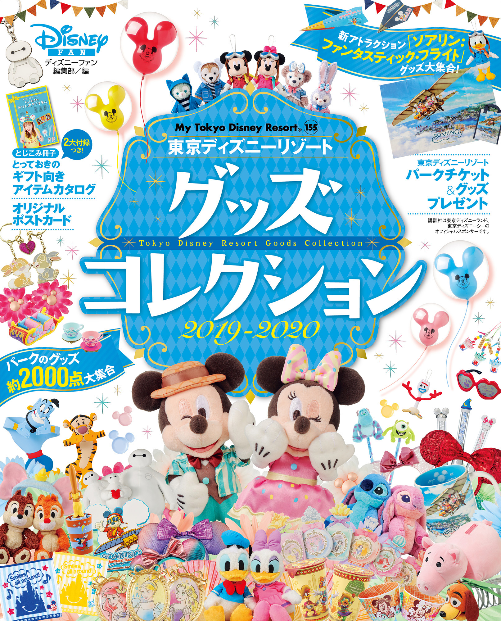 東京ディズニーリゾート グッズコレクション ２０１９ ２０２０ 漫画 無料試し読みなら 電子書籍ストア ブックライブ