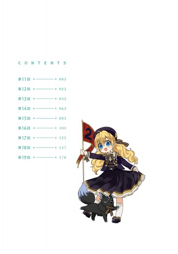 ある日 お姫様になってしまった件について 2 漫画 無料試し読みなら 電子書籍ストア ブックライブ ある日 お姫様になってしまった件について 2 漫画 無料試し読みなら 電子書籍ストア ブックライブ