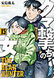 クマ撃ちの女　15巻【電子特典付き】