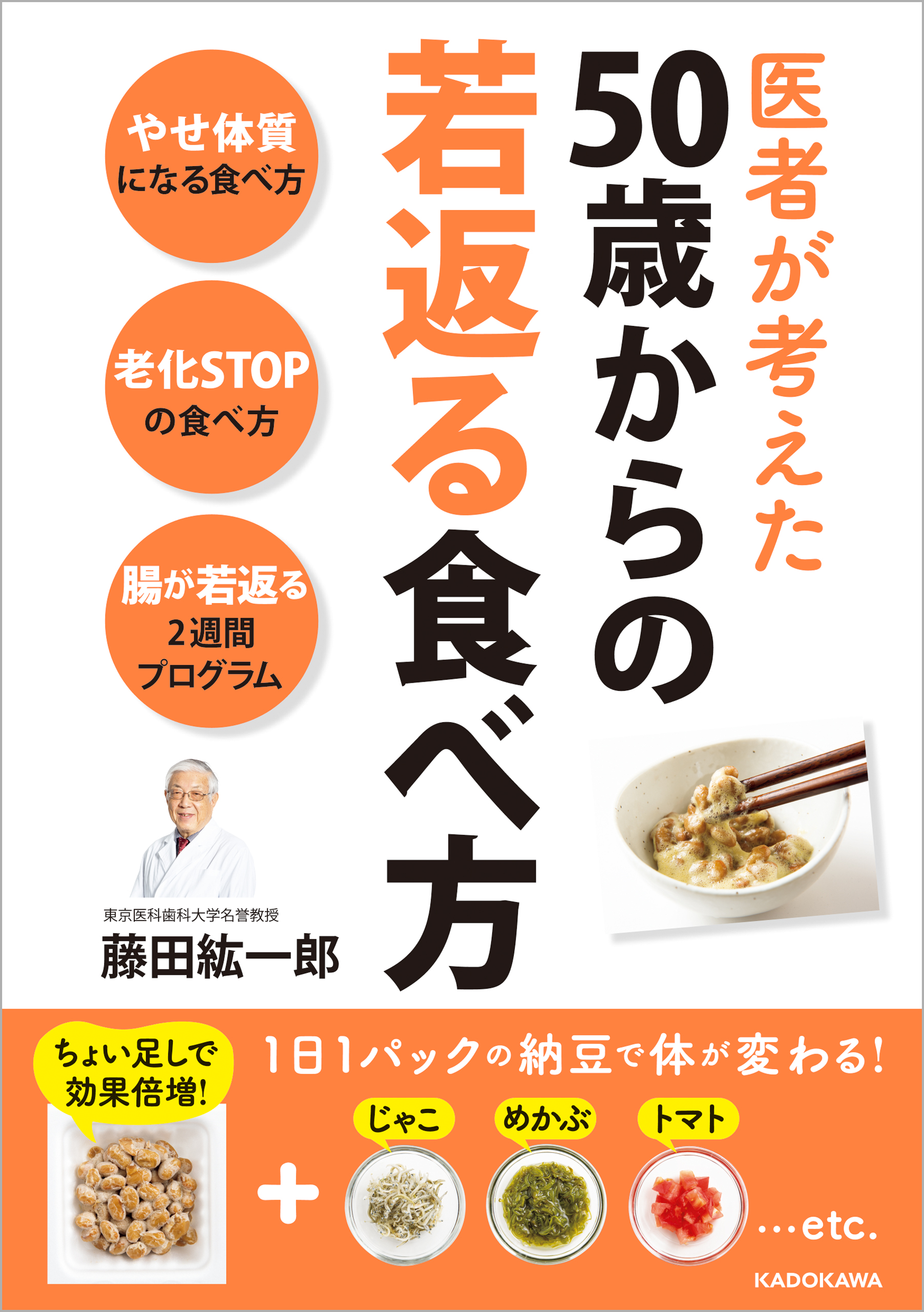 医者が考えた 50歳からの若返る食べ方 - 藤田紘一郎 - 漫画・ラノベ