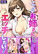 こんなお姉さんとエッチしたい！【侍侍コレクション】 1
