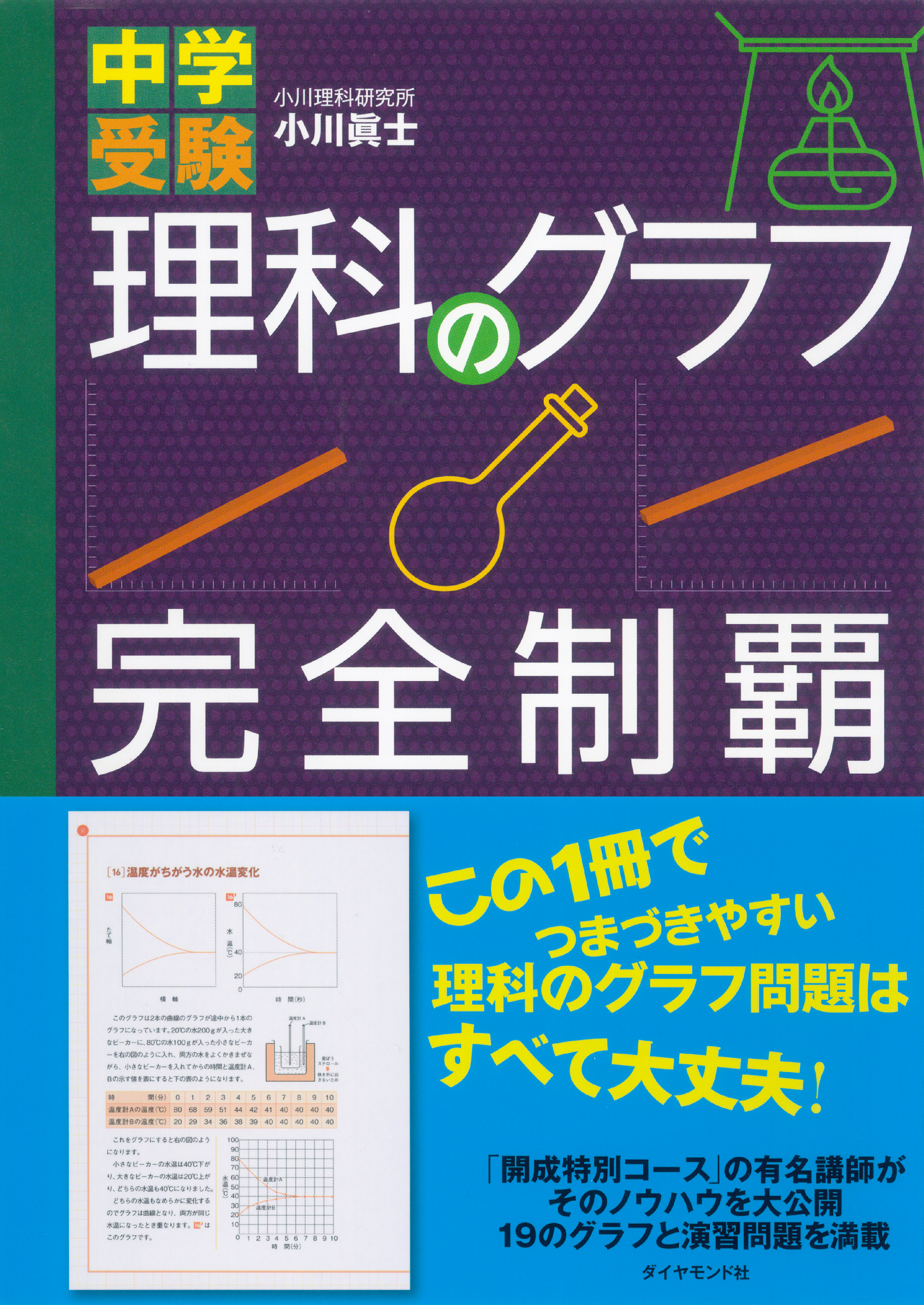 中学受験 理科のグラフ完全制覇 漫画 無料試し読みなら 電子書籍ストア ブックライブ