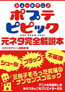 シュールアニメ　ポプテピピック　元ネタ完全解説本