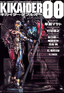 S.I.C. OFFICIAL DIORAMA STORY KIKAIDER00