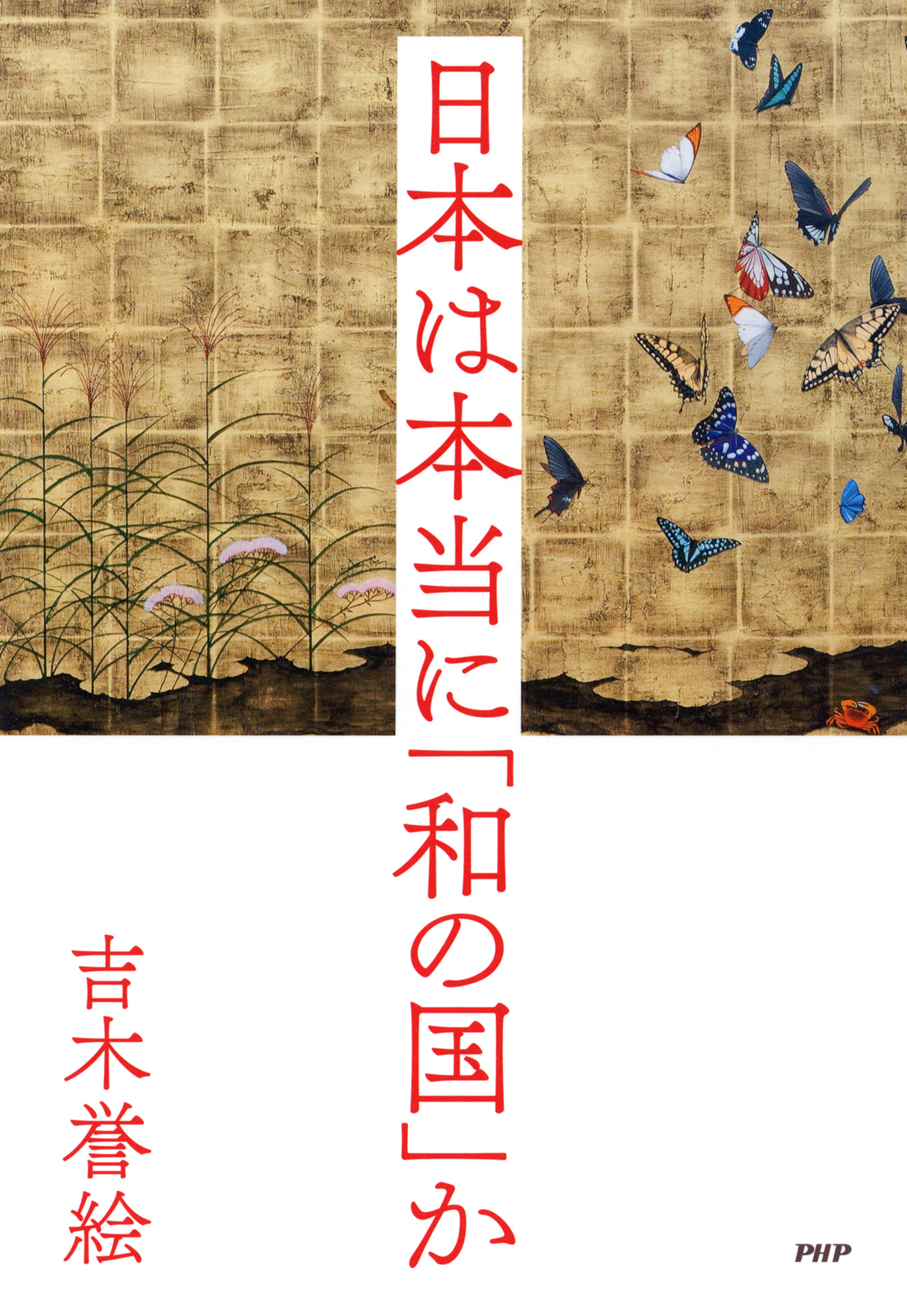国の誉れ