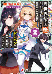 真代屋秀晃の一覧 漫画 無料試し読みなら 電子書籍ストア ブックライブ