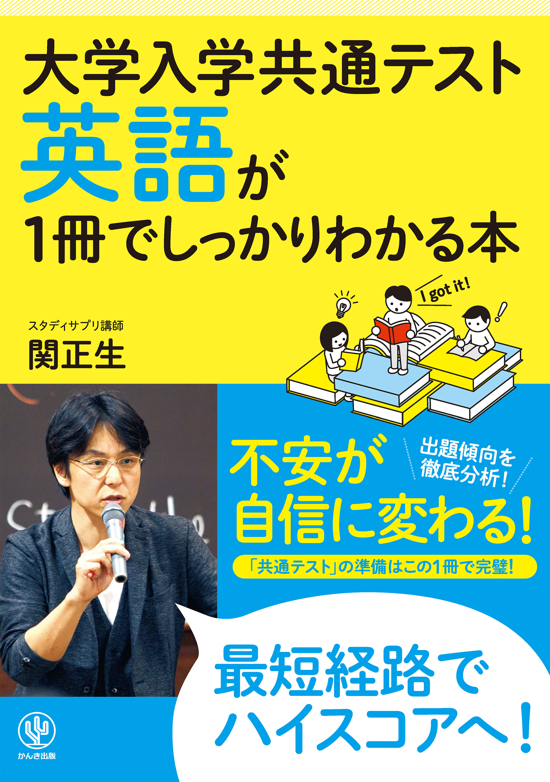 大学入学共通テスト 英語が1冊でしっかりわかる本 漫画 無料試し読みなら 電子書籍ストア ブックライブ