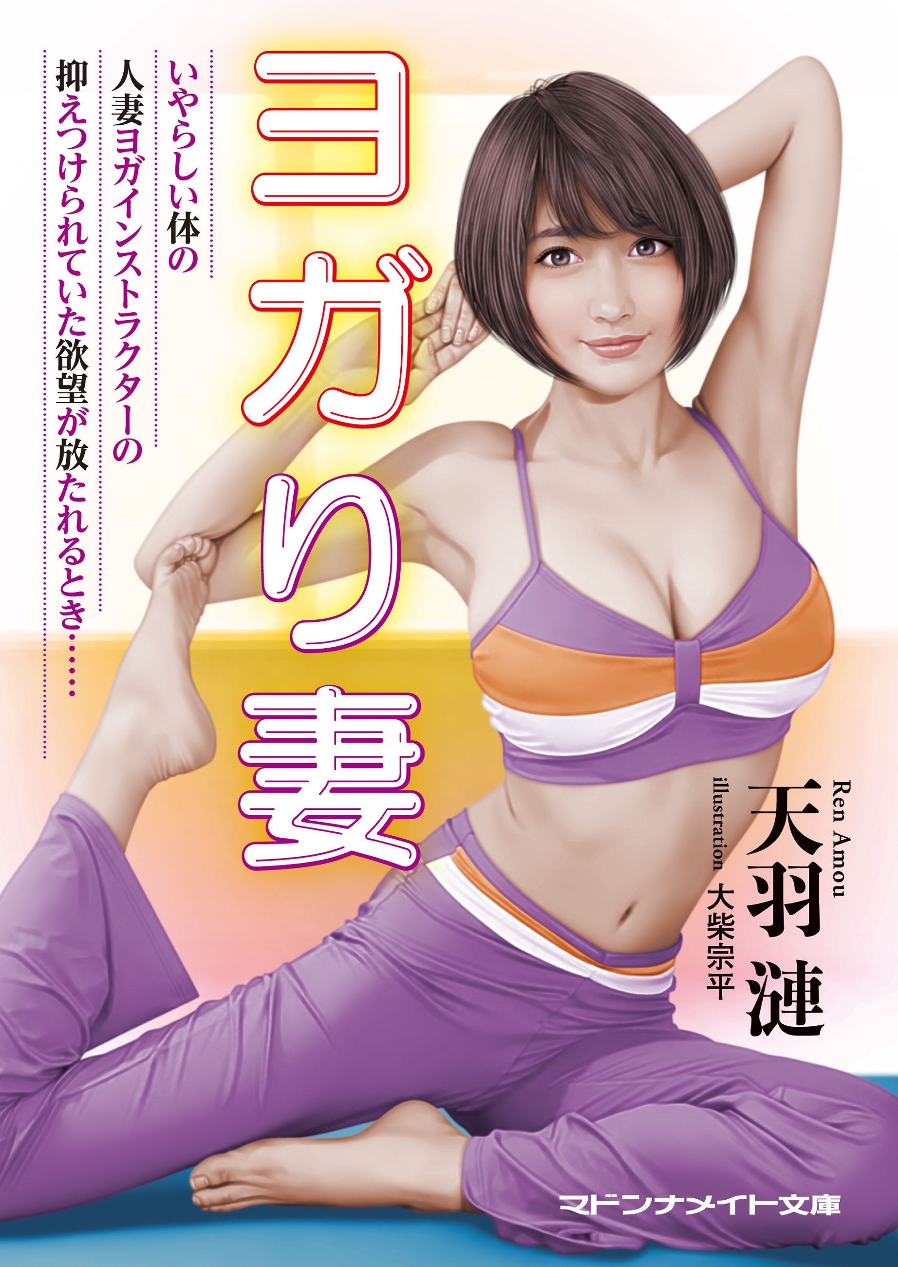 人妻 インストラクター