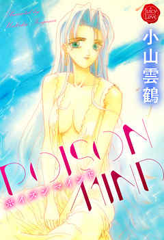 POISON MIND