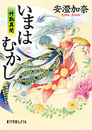 いまはむかし　竹取異聞
