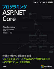 プログラミングASP.NET Core