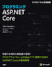 プログラミングASP.NET Core