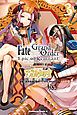 Ｆａｔｅ／Ｇｒａｎｄ　Ｏｒｄｅｒ　‐Ｅｐｉｃ　ｏｆ　Ｒｅｍｎａｎｔ‐　亜種特異点II　伝承地底世界　アガルタ　アガルタの女　（３）
