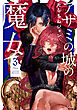 アザミの城の魔女 3巻