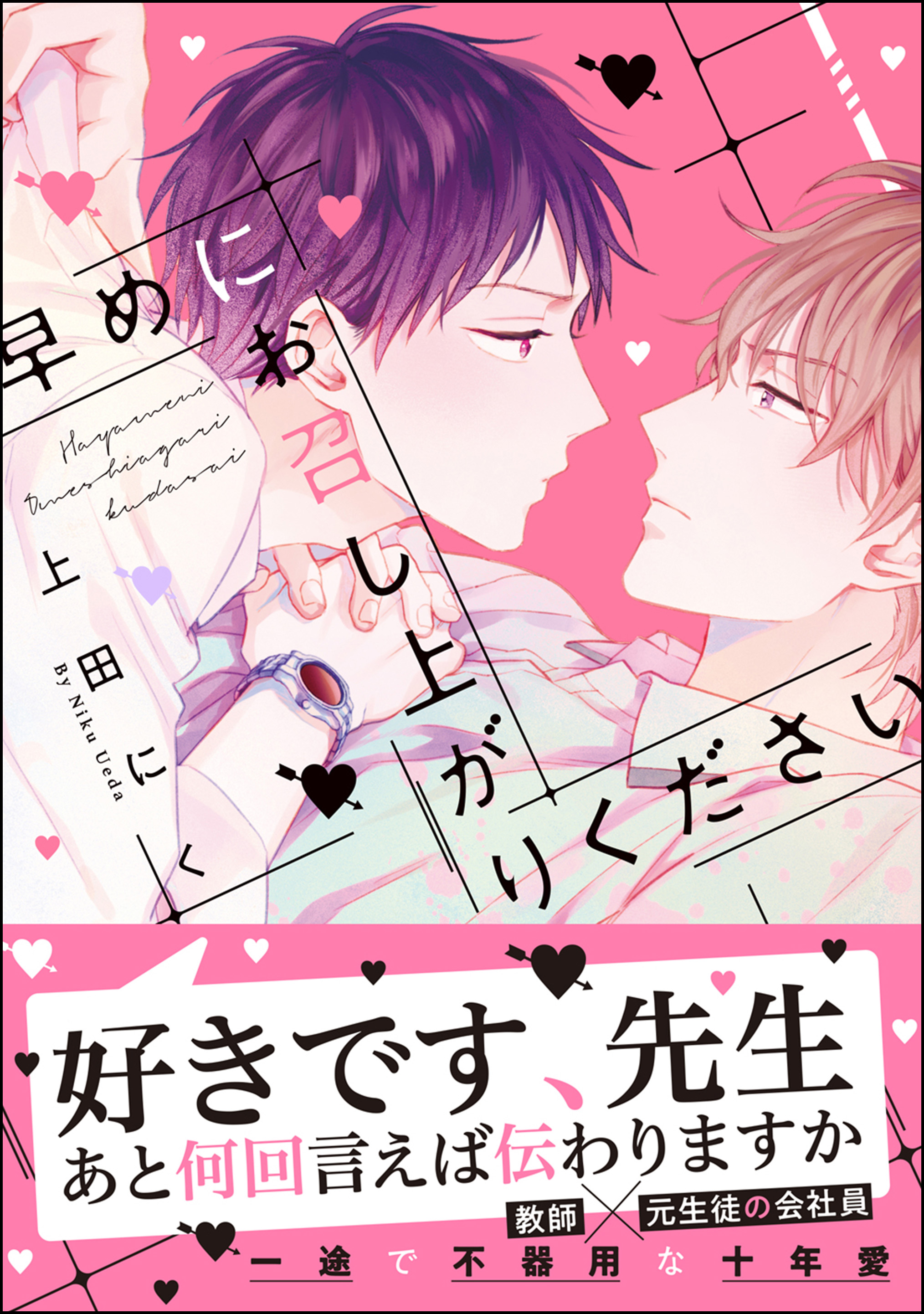 早めにお召し上がりください 電子限定かきおろし漫画付 漫画 無料試し読みなら 電子書籍ストア ブックライブ