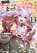 魔動天使うんポコ 4（完結・最終巻） - 江川達也 - 少年マンガ