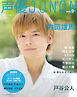 声優JUNON vol.9