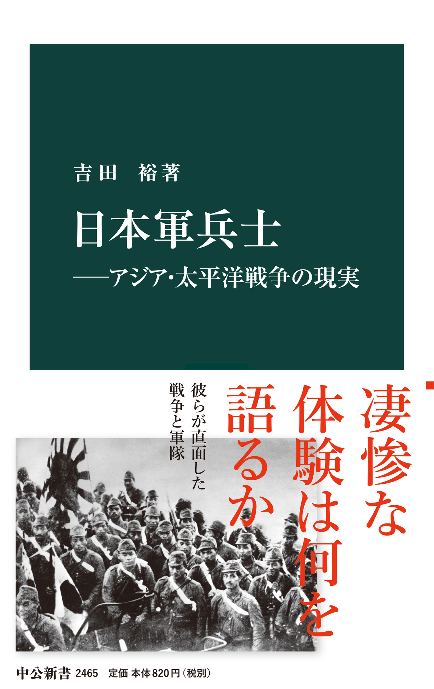 日本軍兵士 アジア 太平洋戦争の現実 漫画 無料試し読みなら 電子書籍ストア ブックライブ