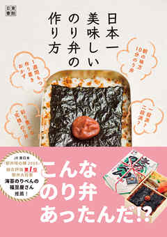 日本一美味しいのり弁の作り方 漫画 無料試し読みなら 電子書籍ストア Booklive