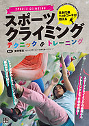 イラストマニュアル はじめてのツリークライミング R 漫画 無料試し読みなら 電子書籍ストア ブックライブ