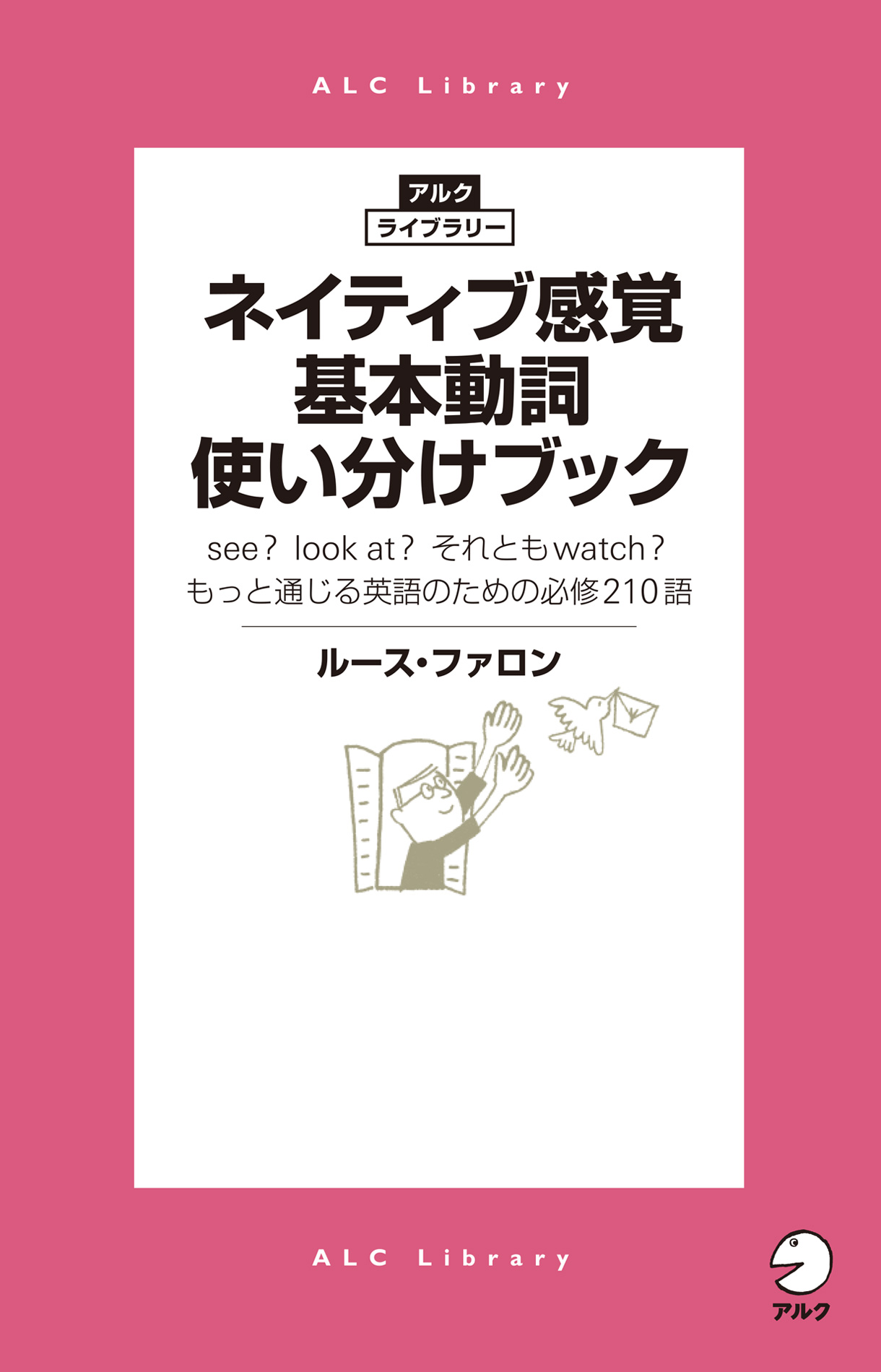 ネイティブ感覚 基本動詞使い分けブック 漫画 無料試し読みなら 電子書籍ストア ブックライブ