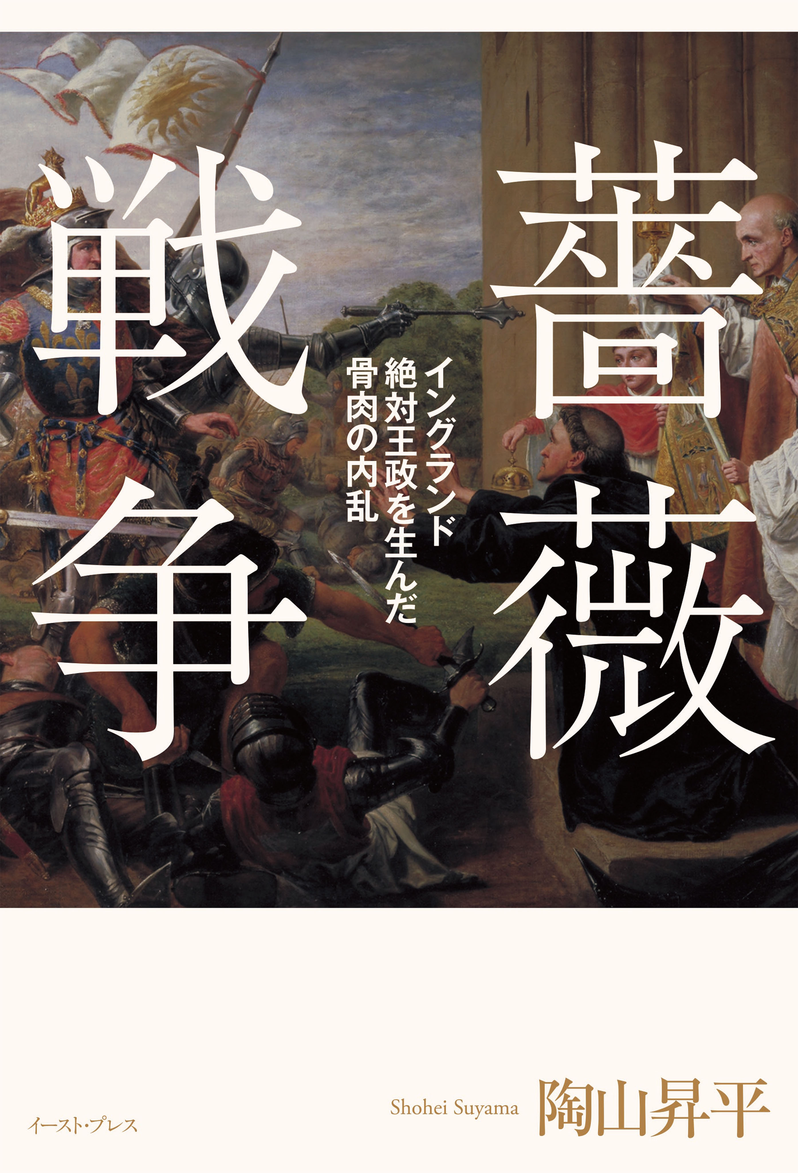 薔薇戦争 漫画 無料試し読みなら 電子書籍ストア ブックライブ