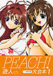 PEACH ！ 大合本１