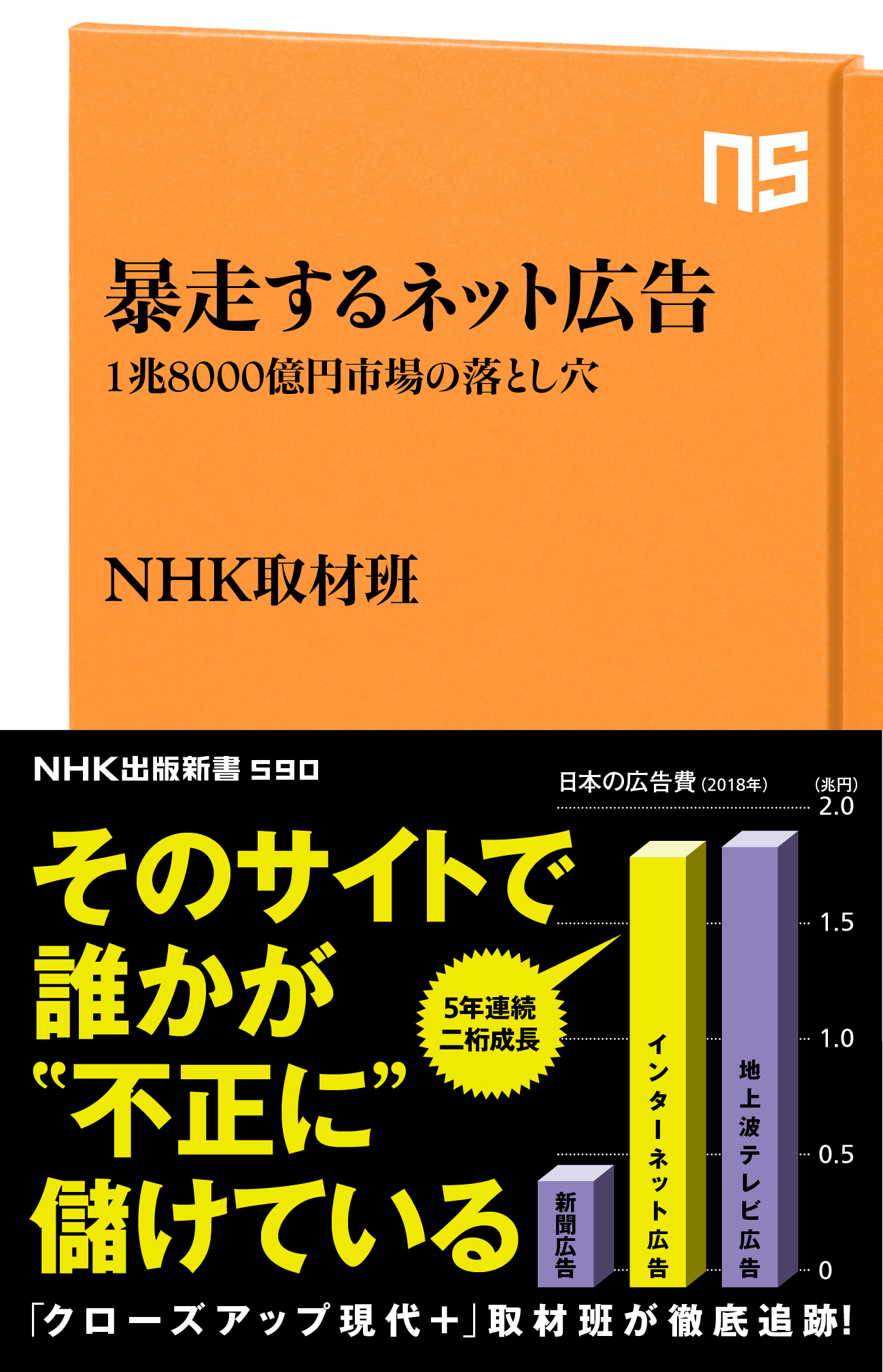 暴走するネット広告　１兆８０００億円市場の落とし穴 | ブックライブ