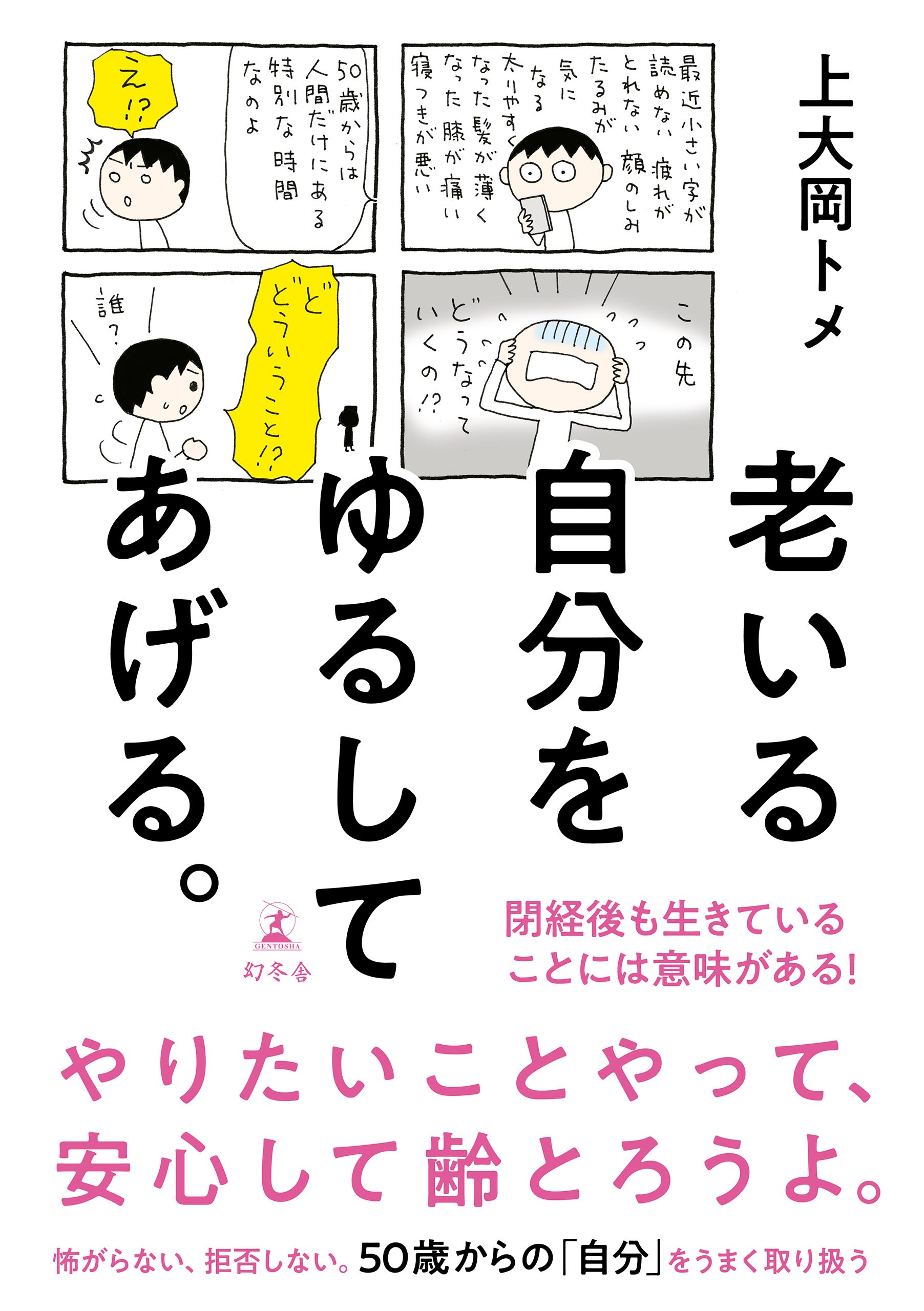 老いる自分をゆるしてあげる 漫画 無料試し読みなら 電子書籍ストア ブックライブ