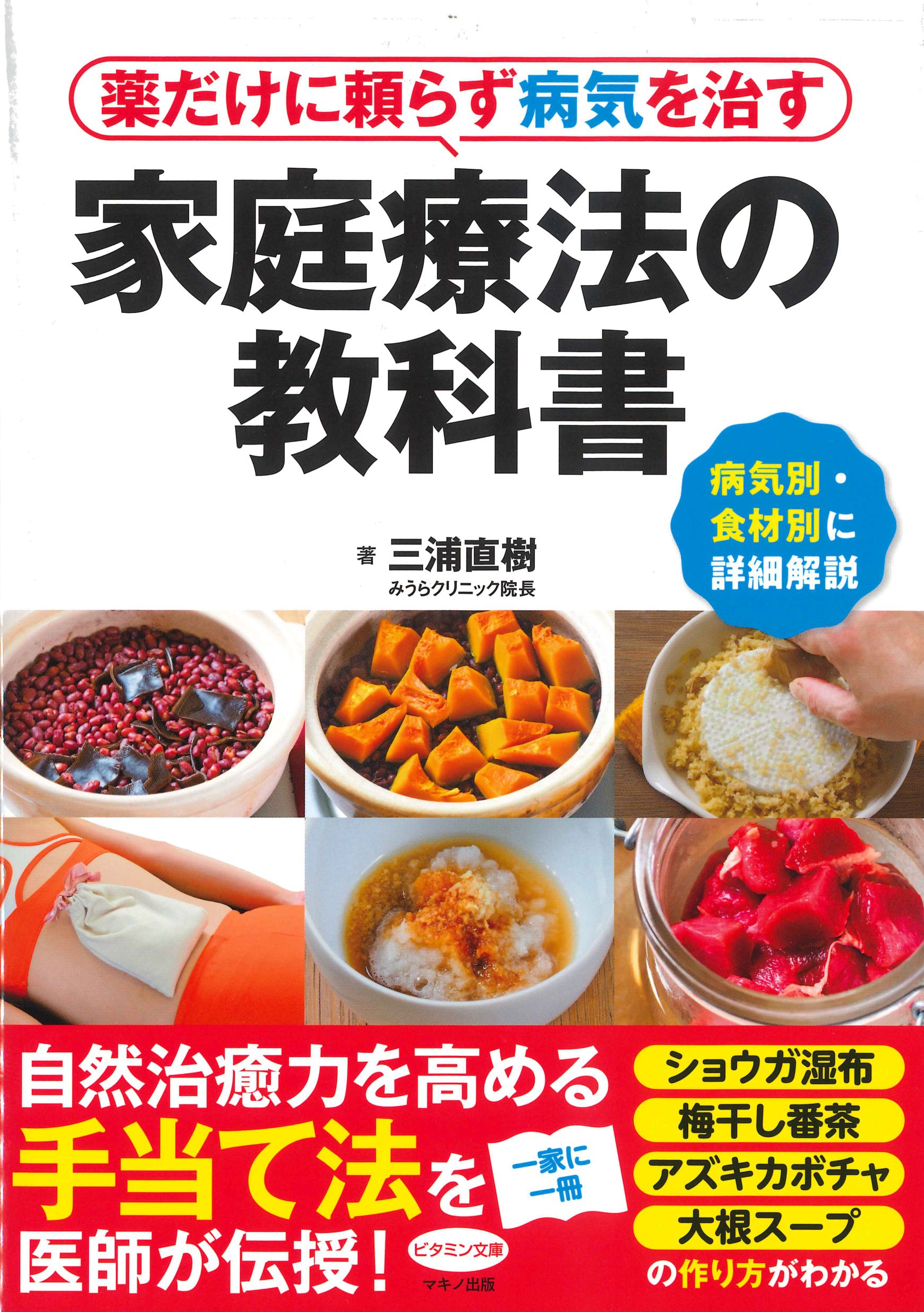 日本最大のブランド 医者や薬に頼らず 自然治癒力を高める食べ方 econet.bi