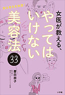 やってはいけない眠り方 漫画 無料試し読みなら 電子書籍ストア ブックライブ