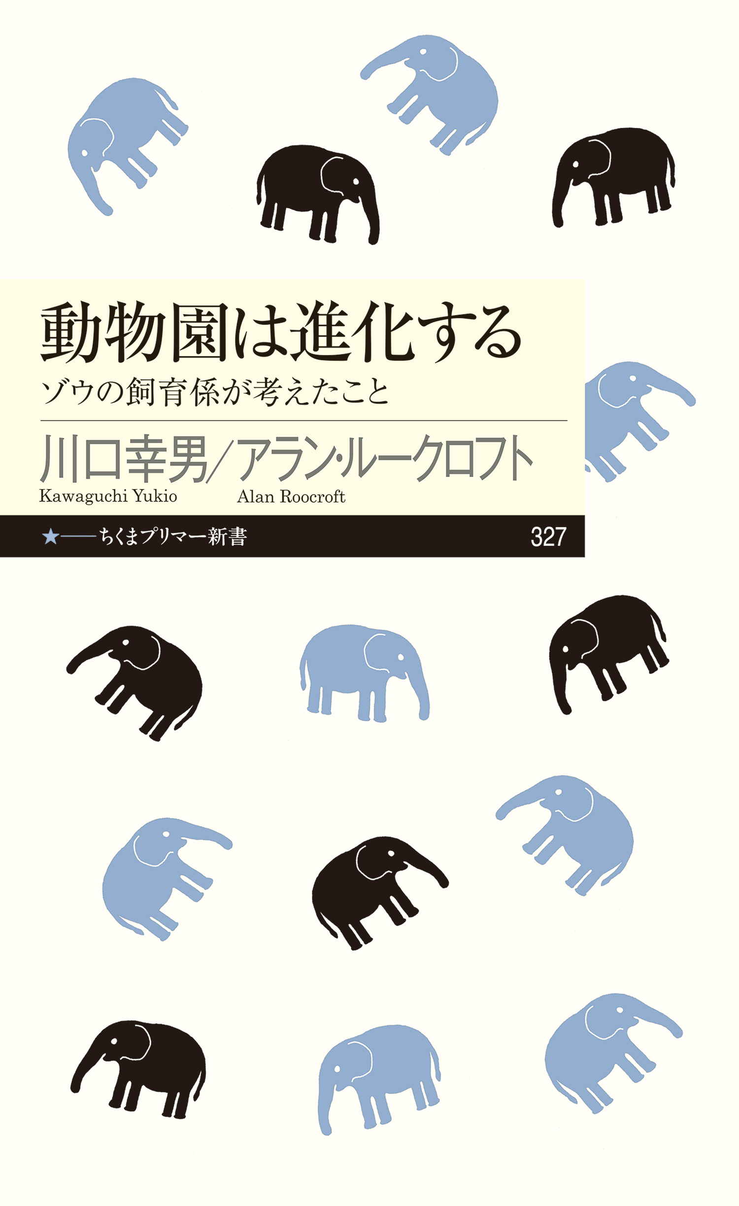 動物園は進化する ゾウの飼育係が考えたこと 漫画 無料試し読みなら 電子書籍ストア ブックライブ