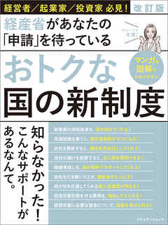おトクな国の新制度＜改訂版＞