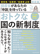 おトクな国の新制度＜改訂版＞