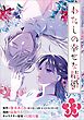 わたしの幸せな結婚【分冊版】 33