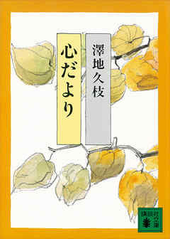 心だより