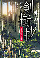 マルドゥック デーモンズ 上 皆本形介 冲方丁 漫画 無料試し読みなら 電子書籍ストア ブックライブ