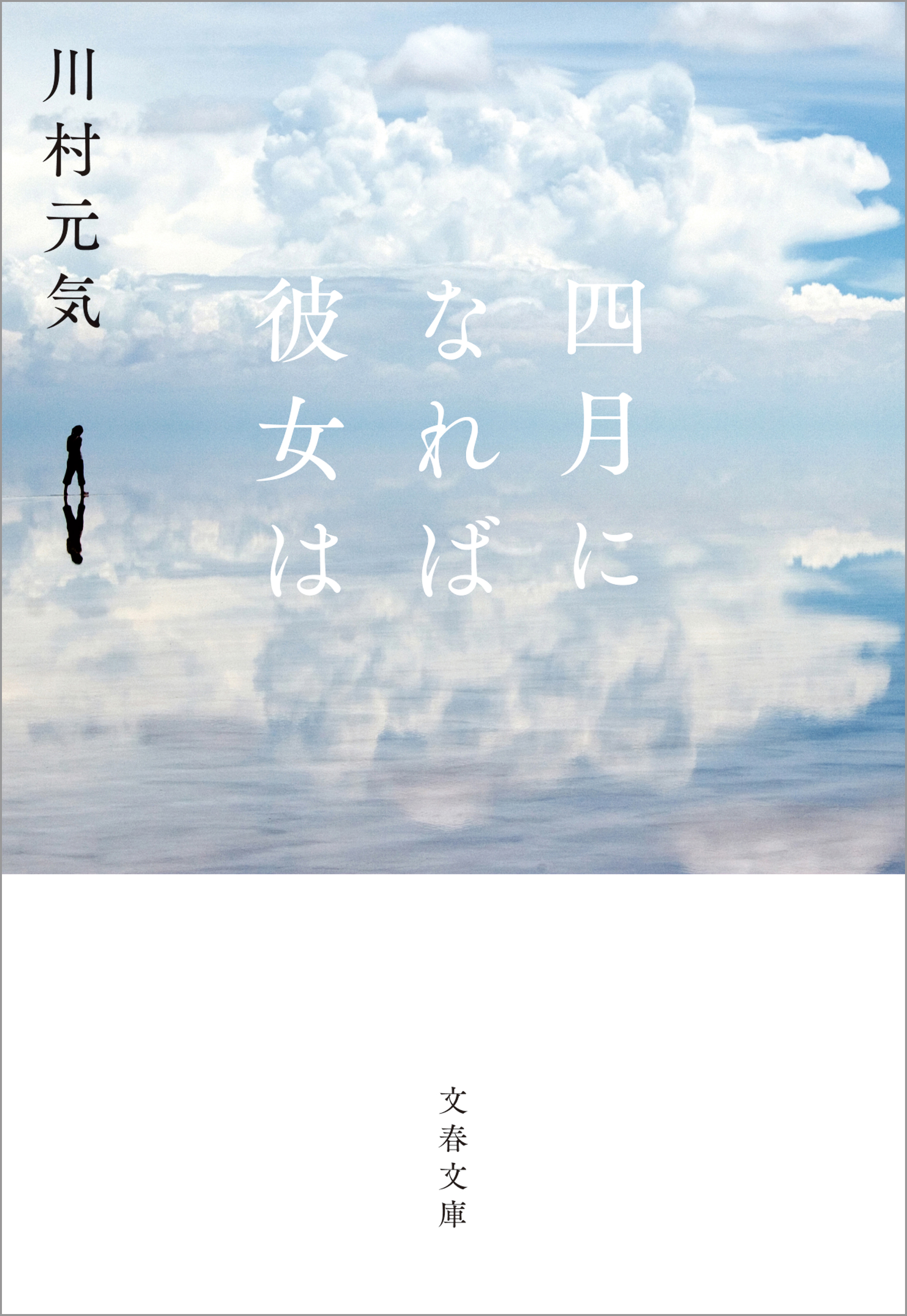 四月になれば彼女は 漫画 無料試し読みなら 電子書籍ストア ブックライブ