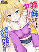 【新装版】姉と妹がヤリたい放題！親の居ぬ間にイジられまくり　第１巻