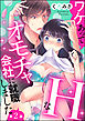 ワケあってHなオモチャ会社に就職しました（分冊版）　【第2話】
