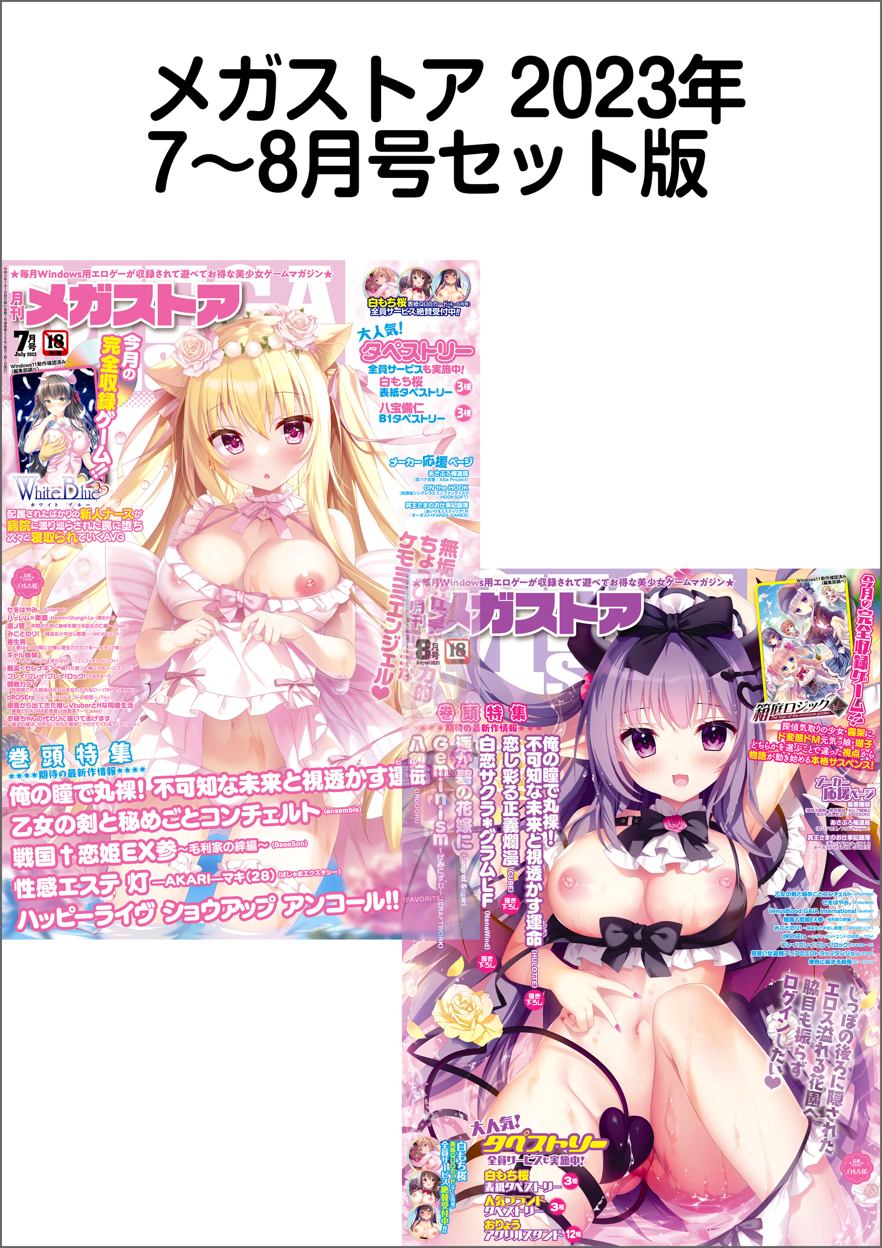 メガストアセット版2023年7-8月号 - コアマガジン - アダルトマンガ・無料試し読みなら、電子書籍・コミックストア ブックライブ