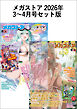 メガストアセット版2026年3-4月号