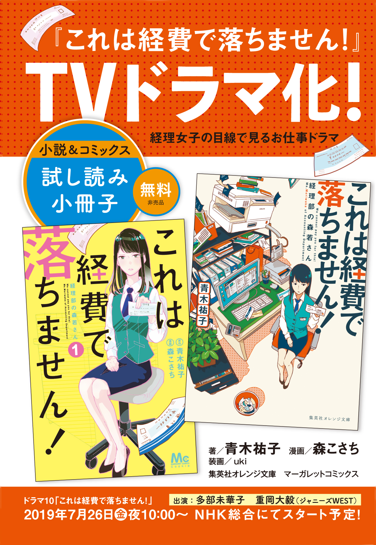 無料試し読み小冊子 これは経費で落ちません 小説