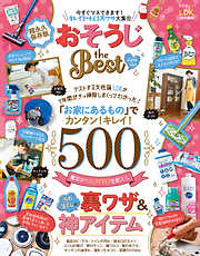 晋遊舎ムック　おそうじ the Best 2019-20