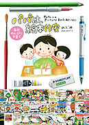 ママがおばけになっちゃった のぶみ 漫画 無料試し読みなら 電子書籍ストア ブックライブ