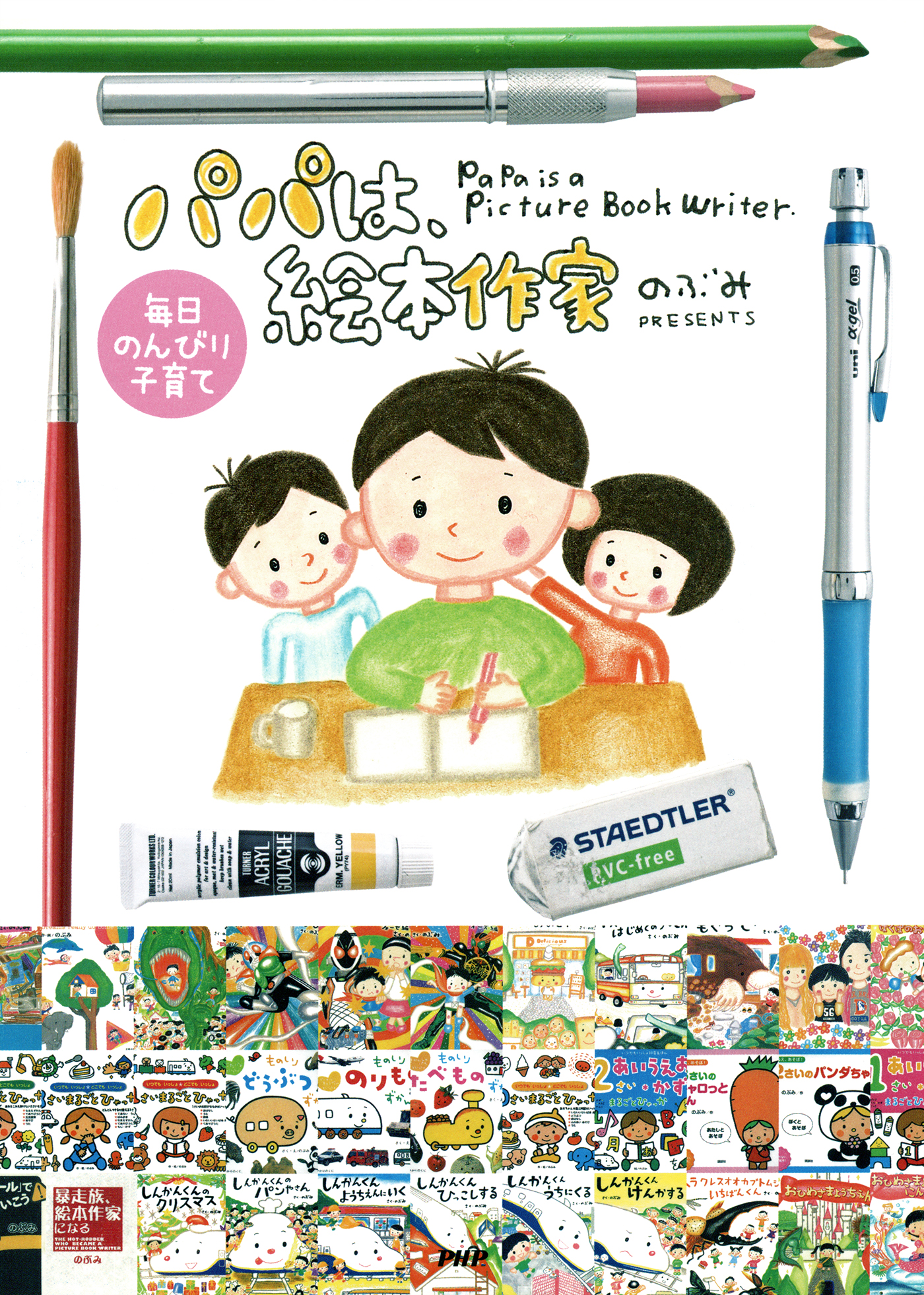 毎日のんびり子育て パパは 絵本作家 漫画 無料試し読みなら 電子書籍ストア ブックライブ