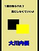 絵本「１回分取られた？気にしなくていいよ」